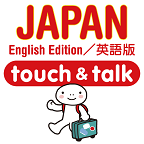 指さし会話英語→日本語