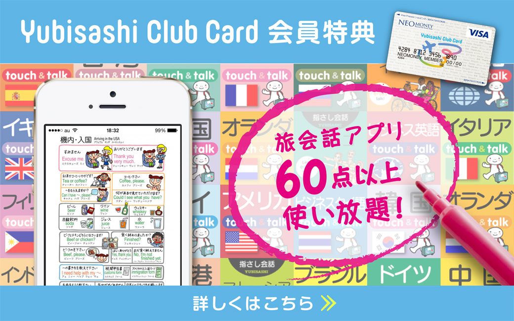 発行記念キャンペーンYubisashi Club Card 